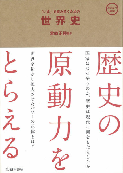 池田書店_世界史