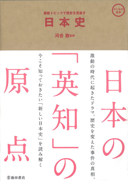 池田書店_日本史