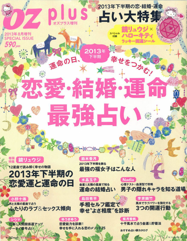 OZ占い別冊2013