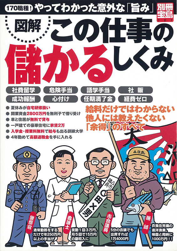 別冊宝島・図解この仕事の儲かる仕組み