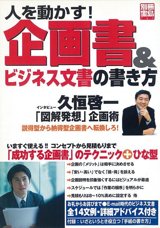 別冊宝島・企画書＆ビジネス文書