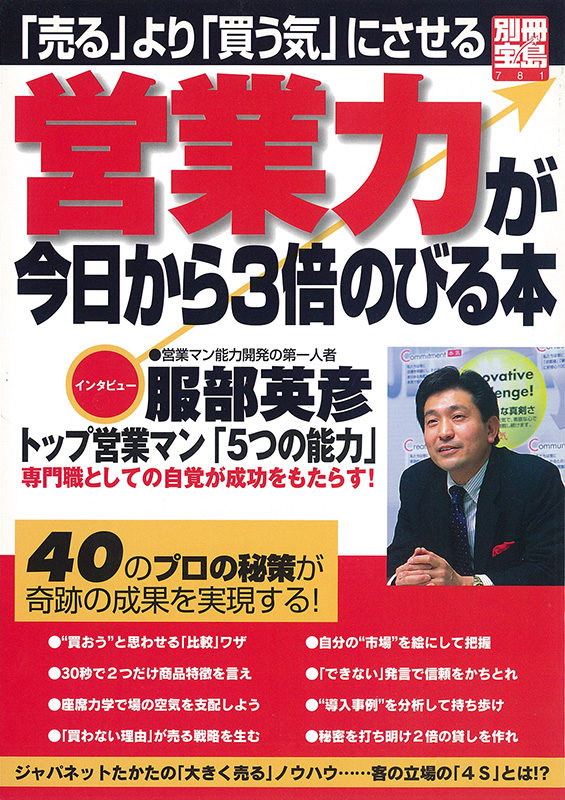 別冊宝島・営業力が3倍