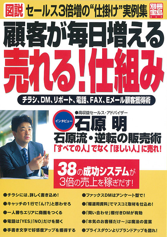 別冊宝島・売れる！仕組み