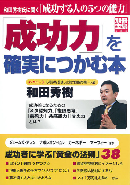 別冊宝島・成功力を確実につかむ