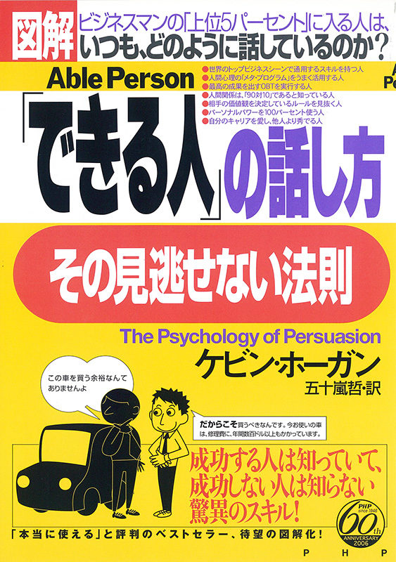 図解・できる人の話し方