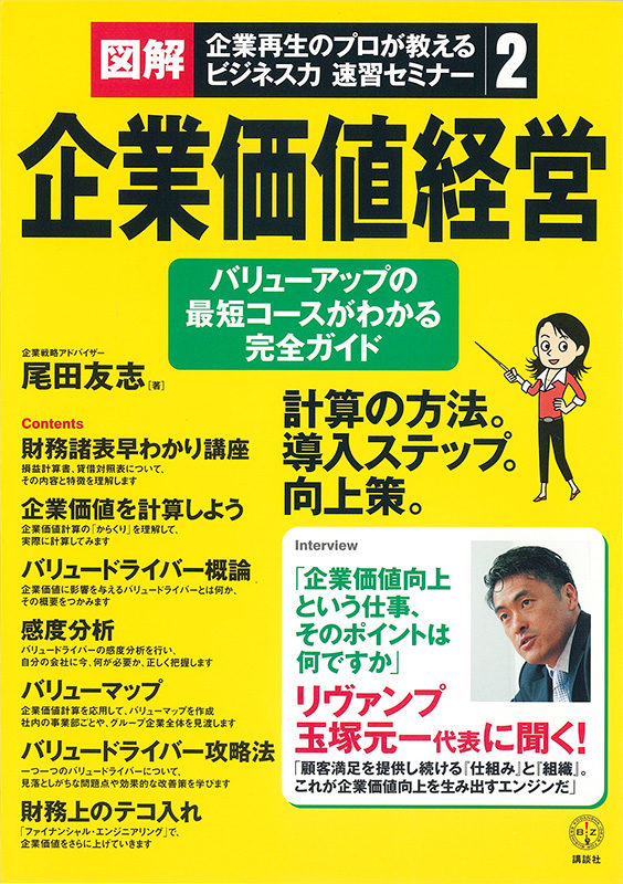 企業価値経営