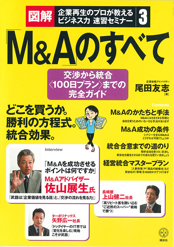 Ｍ＆Ａのすべて