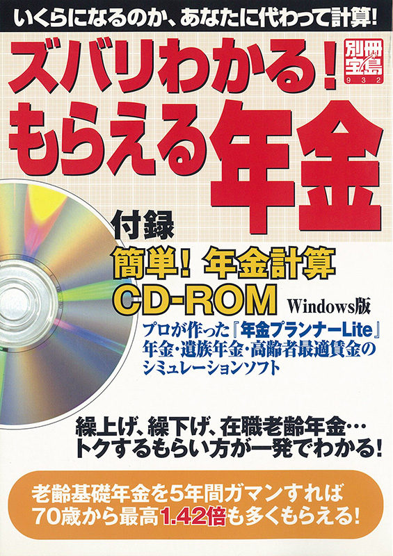 ズバリわかるもらえる年金