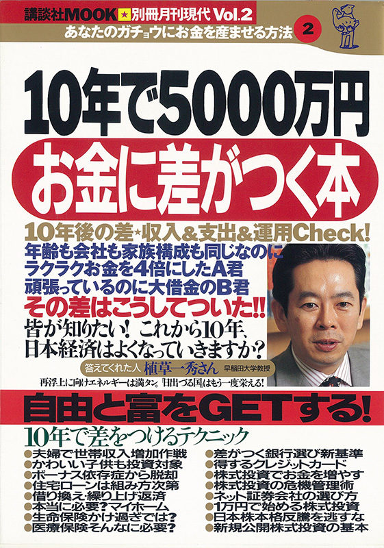 10年で5000万円お金の差がつく本