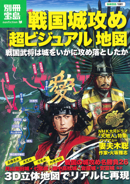 戦国城攻め「超ビジュアル」