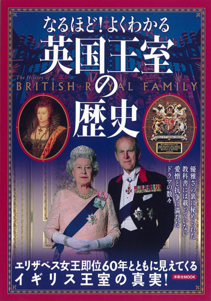 英国王室の歴史