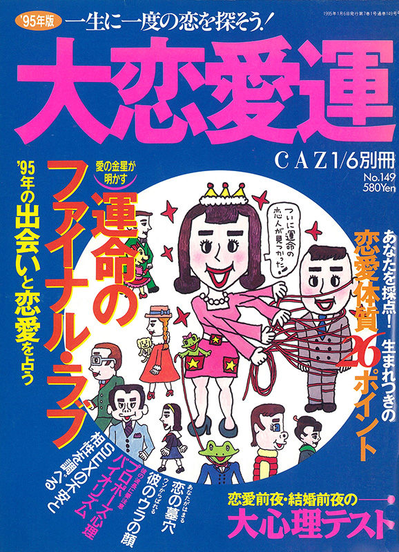 扶桑社ムック・大恋愛運