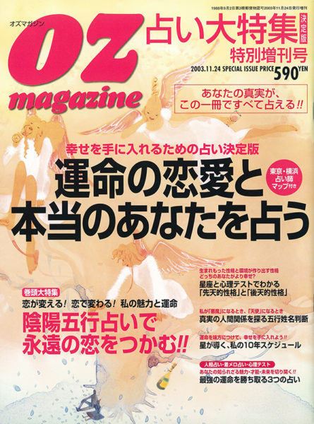 オズ臨増_運命の恋愛と本当のあなた