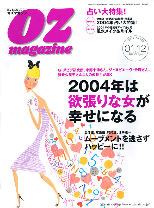 オズ臨増＿2004年は欲張りな女が幸せに