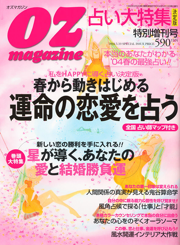 オズ臨増＿春から動き始める運命の恋愛」