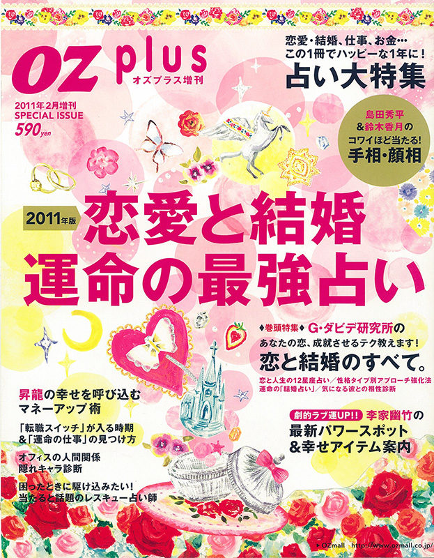 オズプラス2011年2月増刊